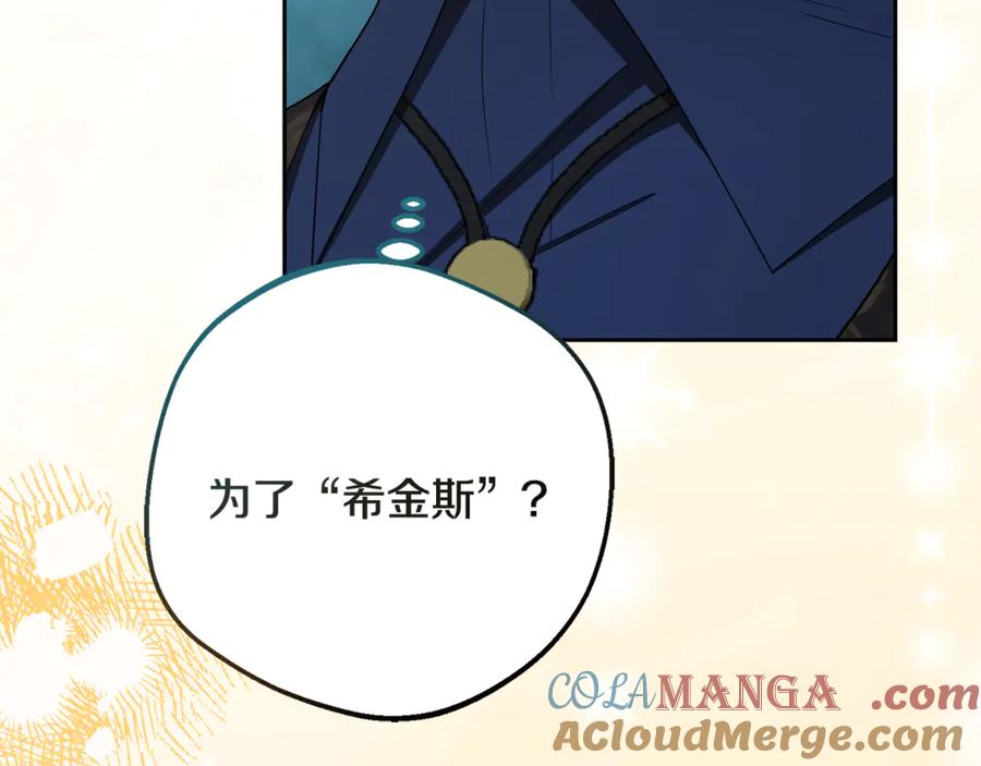 反派少女被爱意围绕 第85话 认清内心 第181页