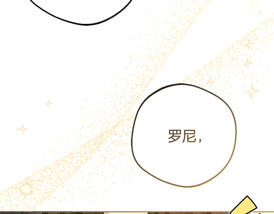 反派少女被爱意围绕 第85话 认清内心 第80页