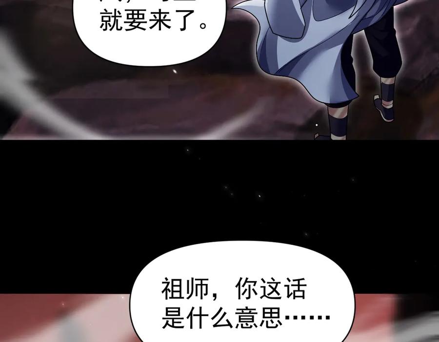 开局震惊女帝老婆，我无敌了 第84话 祖师，您看小女怎么样？ 第48页