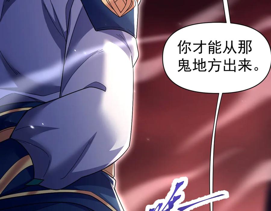 开局震惊女帝老婆，我无敌了 第84话 祖师，您看小女怎么样？ 第78页