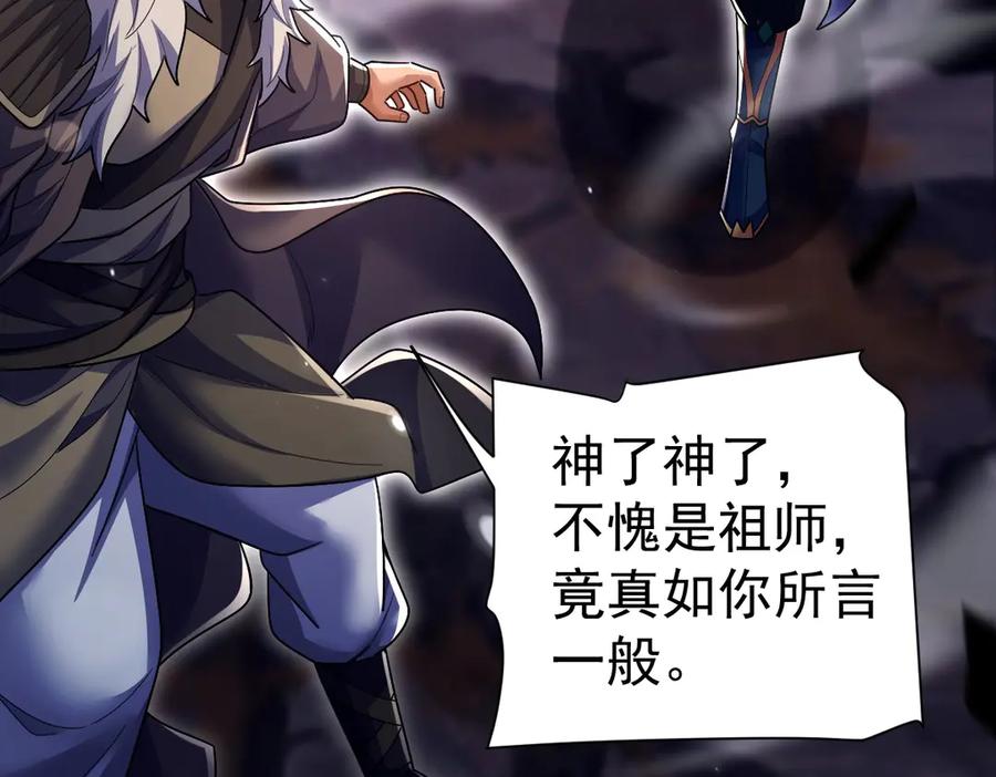 开局震惊女帝老婆，我无敌了 第84话 祖师，您看小女怎么样？ 第67页