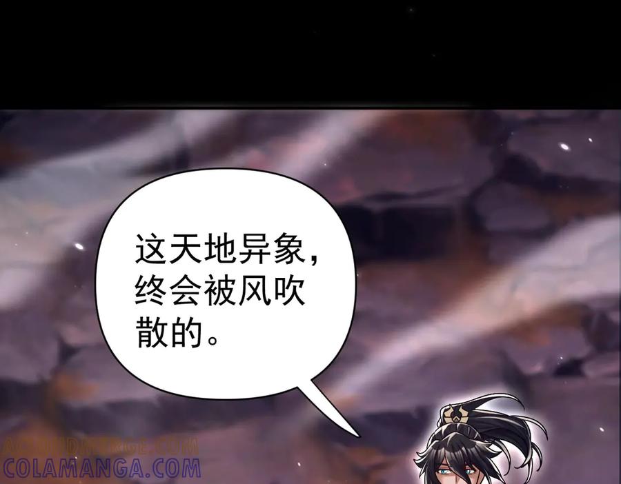 开局震惊女帝老婆，我无敌了 第84话 祖师，您看小女怎么样？ 第65页