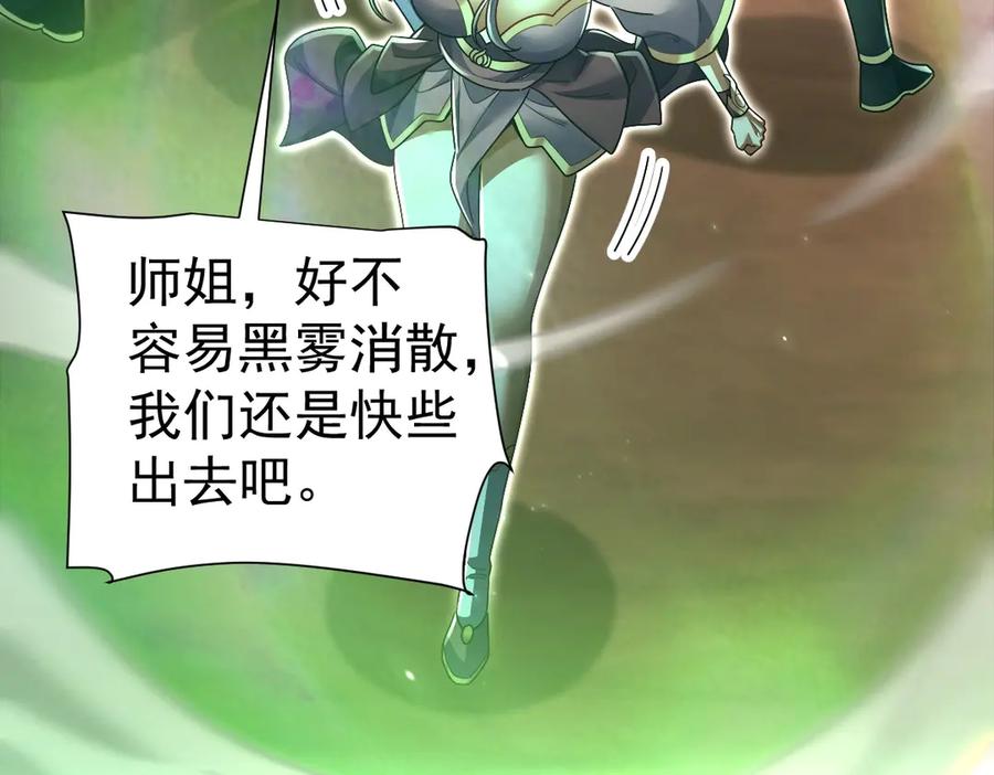 开局震惊女帝老婆，我无敌了 第84话 祖师，您看小女怎么样？ 第43页