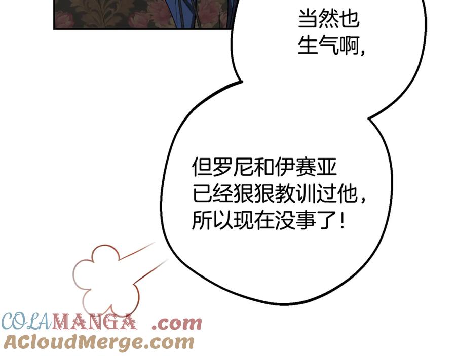 反派少女被爱意围绕 第85话 认清内心 第93页