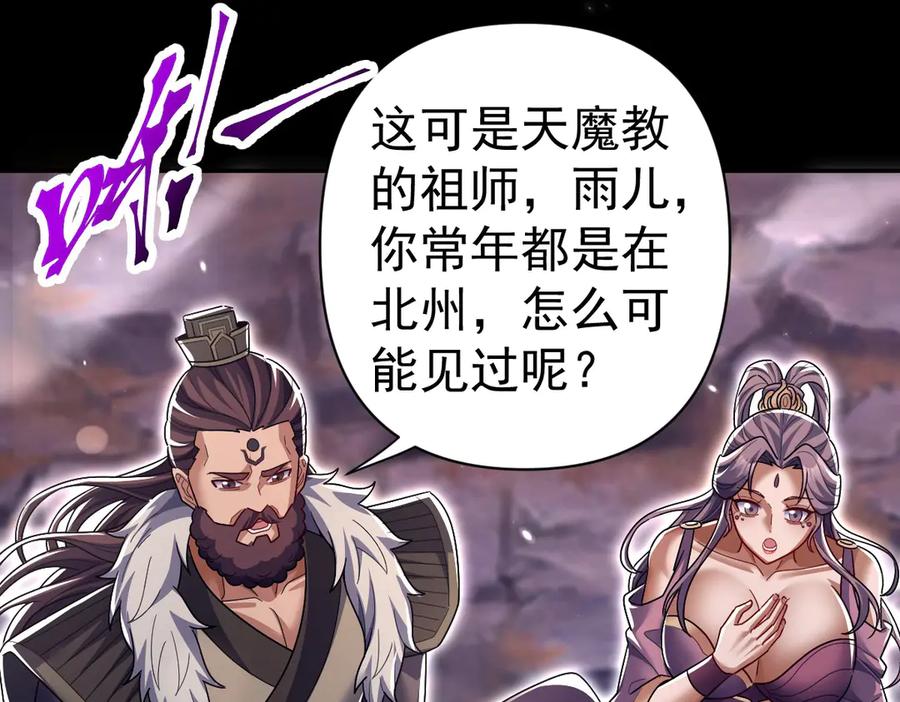 开局震惊女帝老婆，我无敌了 第84话 祖师，您看小女怎么样？ 第84页