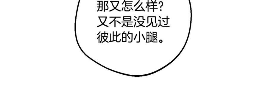 反派少女被爱意围绕 第85话 认清内心 第76页