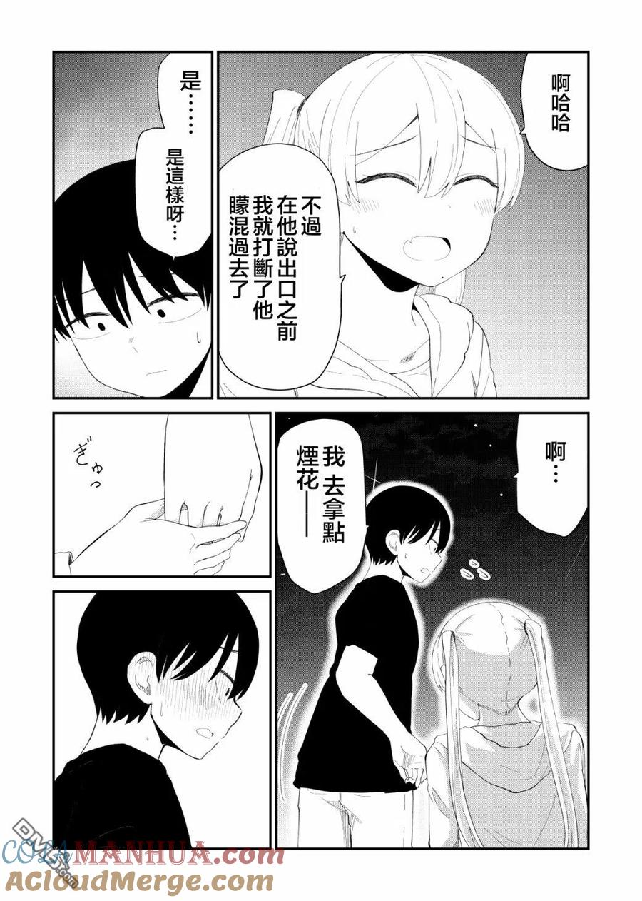 《偶像与死宅的理想关系》第69话 第3页