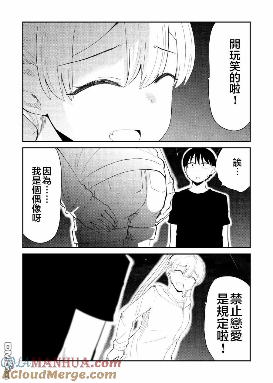 《偶像与死宅的理想关系》第69话 第5页