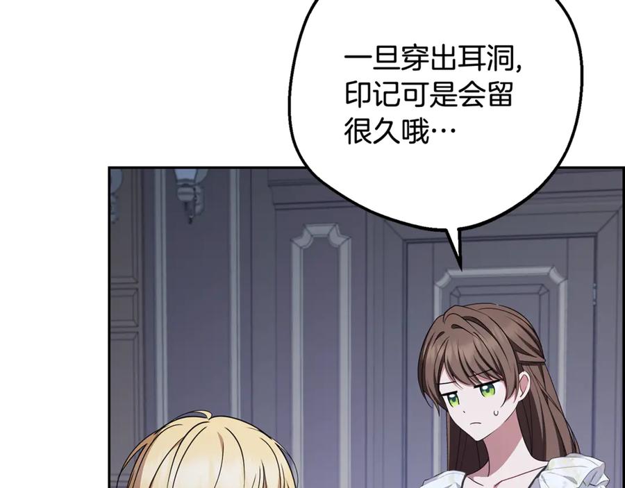 反派少女被爱意围绕 第86话 悸动的心 第108页