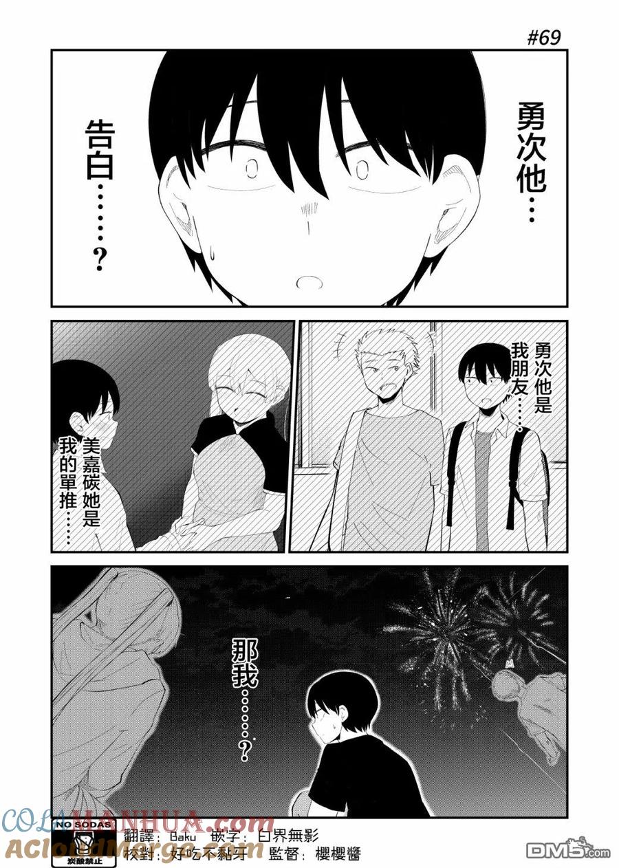 《偶像与死宅的理想关系》第69话 第2页