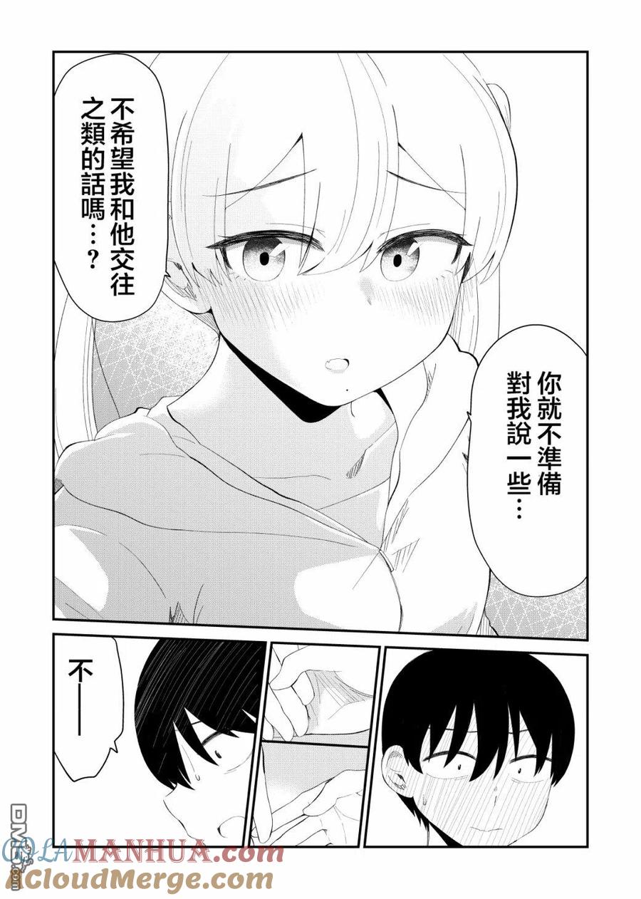 《偶像与死宅的理想关系》第69话 第4页