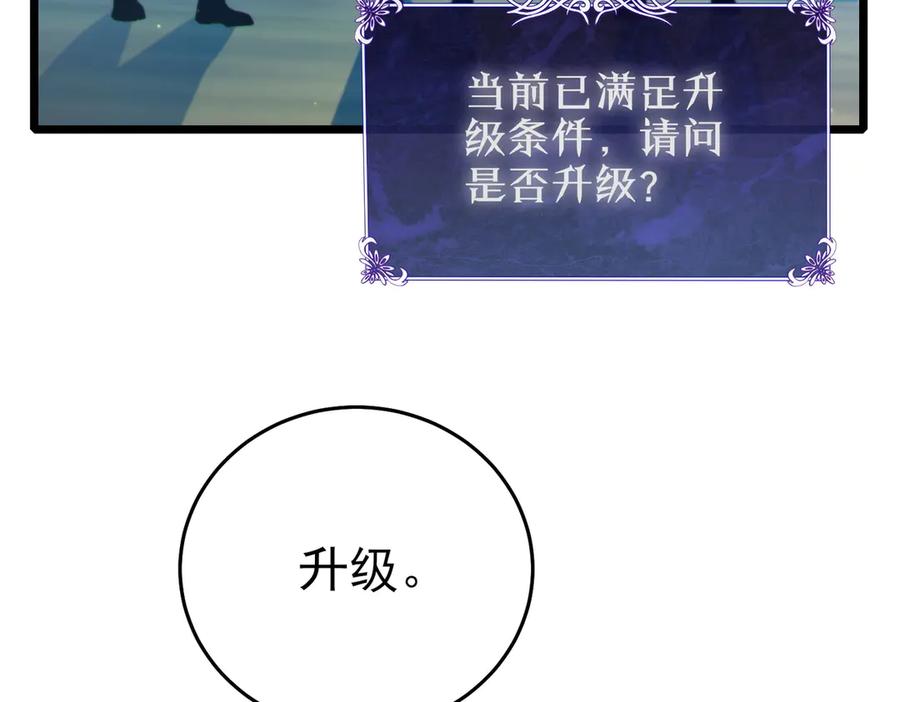《我靠无敌被动打出成吨伤害！》第84话 签约龙宠 第30页