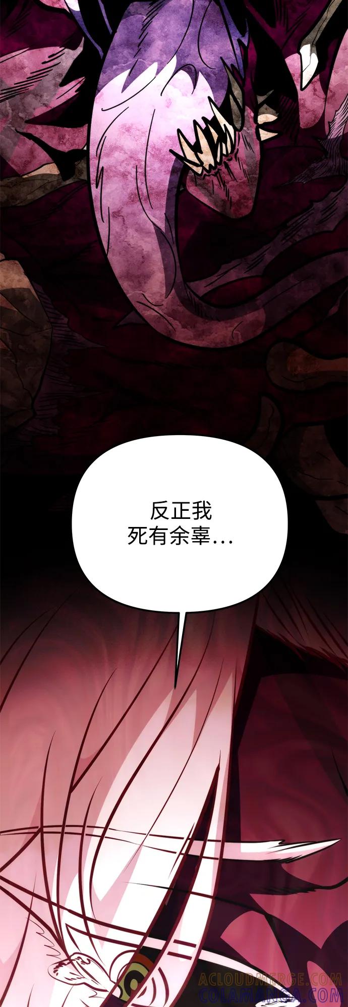 《转生座》第85话 米亚莫托（4） 第81页