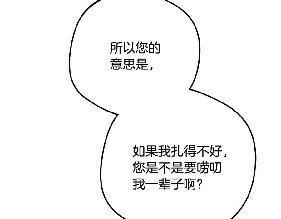 反派少女被爱意围绕 第86话 悸动的心 第111页