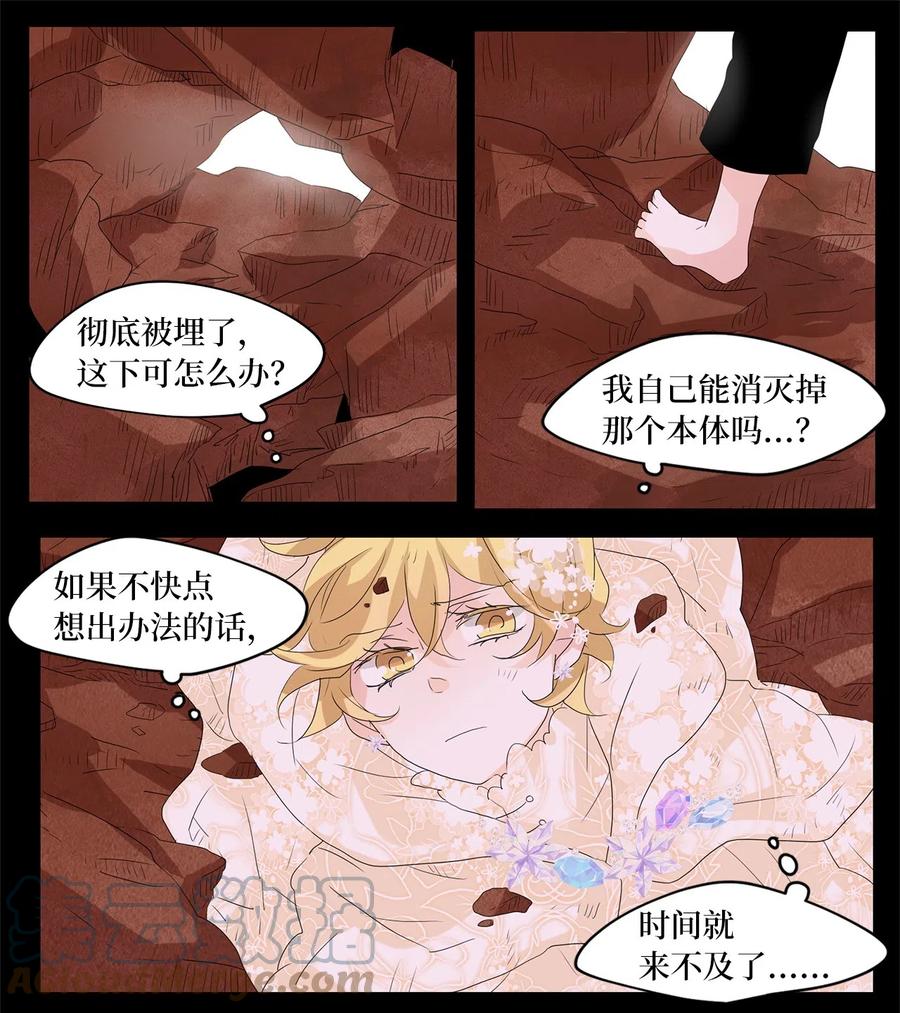 《天地海：我成为了神界的实习生》087 云上月影（二十） 第26页