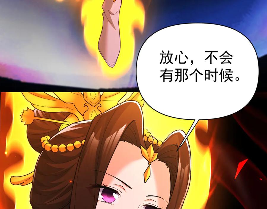 开局震惊女帝老婆，我无敌了 第86话 护夫狂魔 第138页