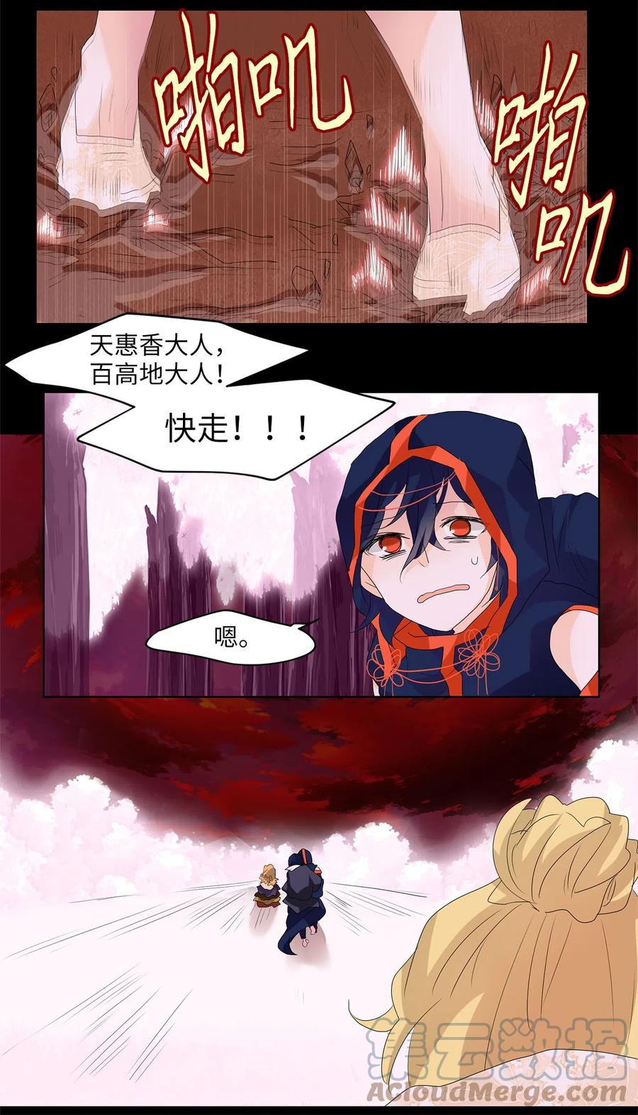 《天地海：我成为了神界的实习生》087 云上月影（二十） 第22页