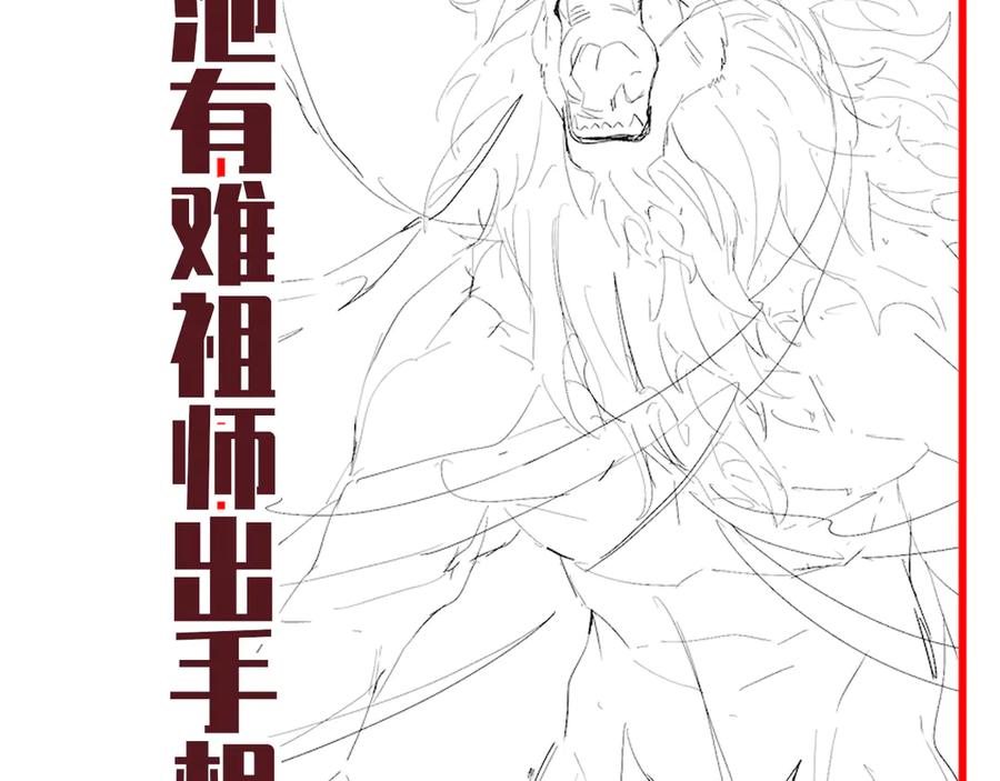 开局震惊女帝老婆，我无敌了 第86话 护夫狂魔 第170页
