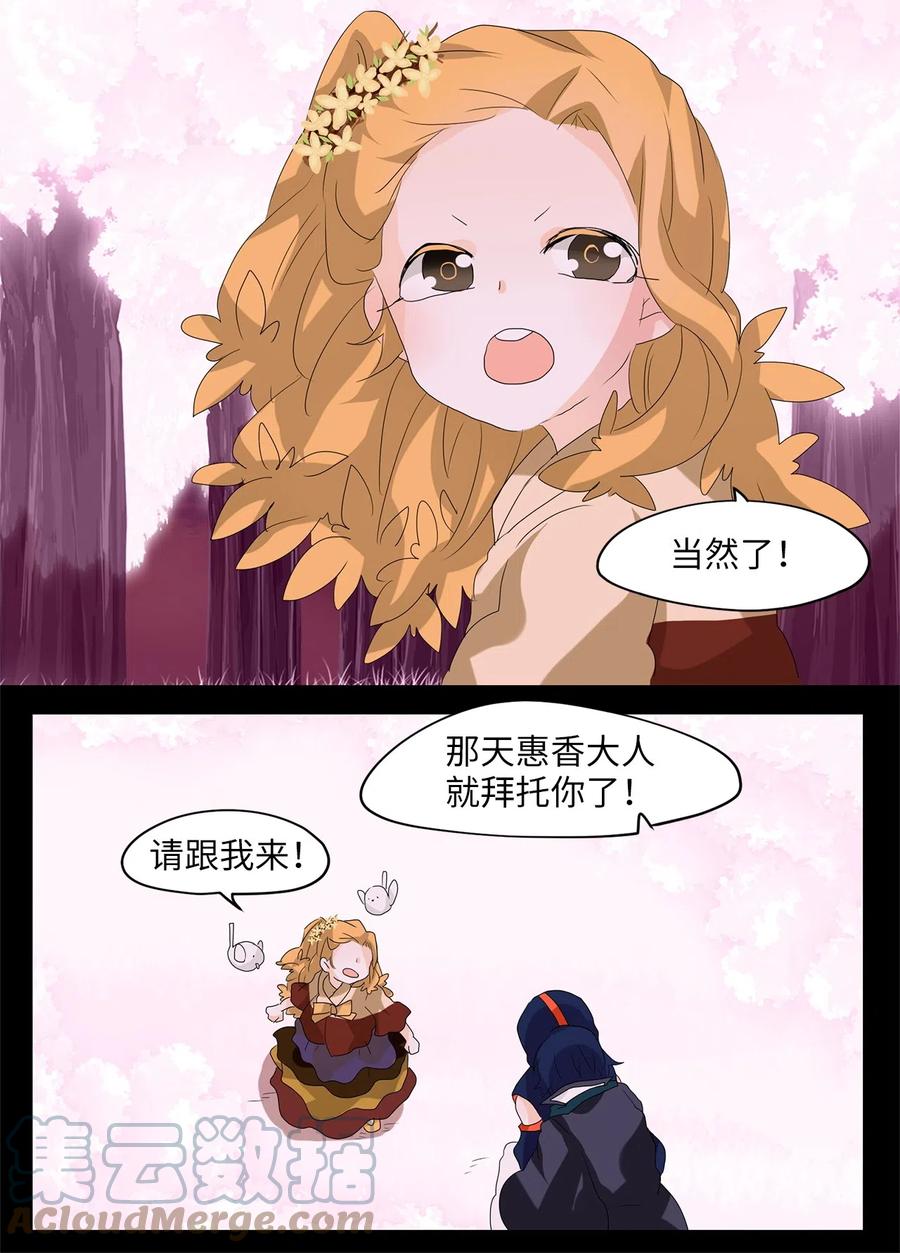 《天地海：我成为了神界的实习生》087 云上月影（二十） 第18页