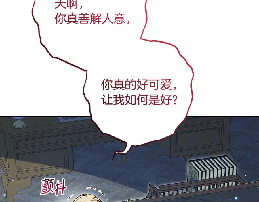 反派少女被爱意围绕 第87话 在意 第39页