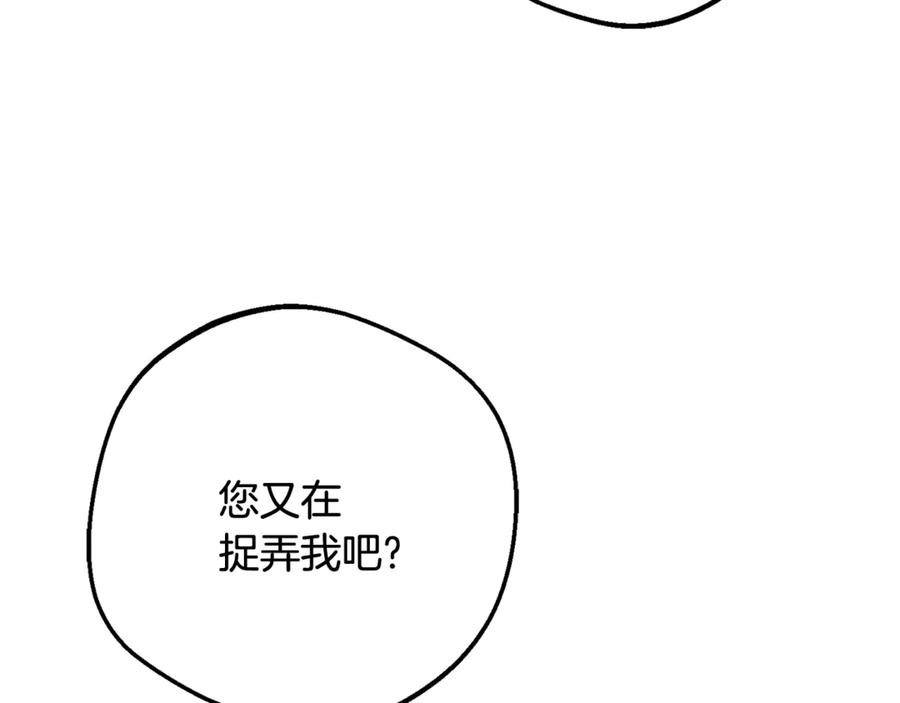 反派少女被爱意围绕 第87话 在意 第42页