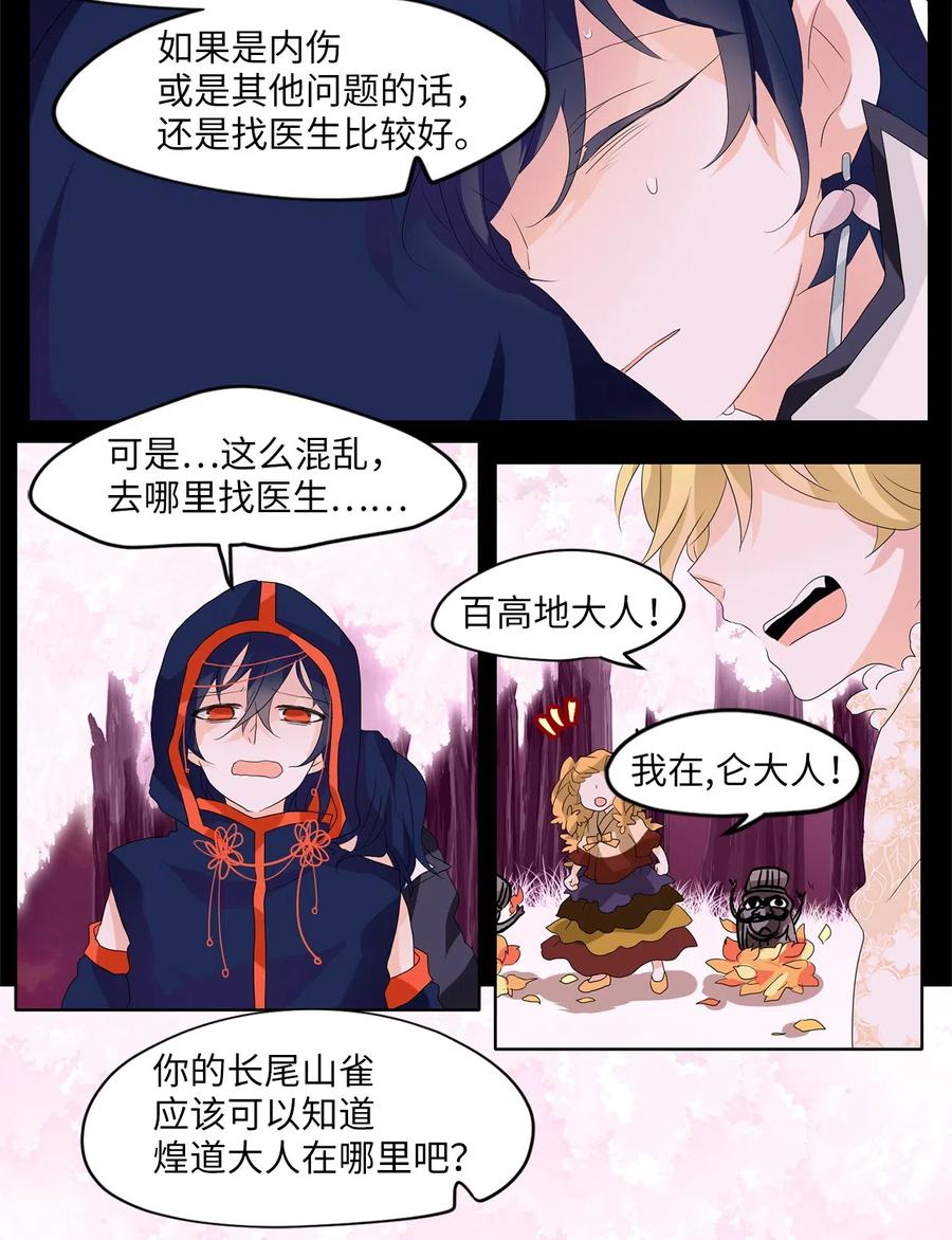 《天地海：我成为了神界的实习生》087 云上月影（二十） 第17页