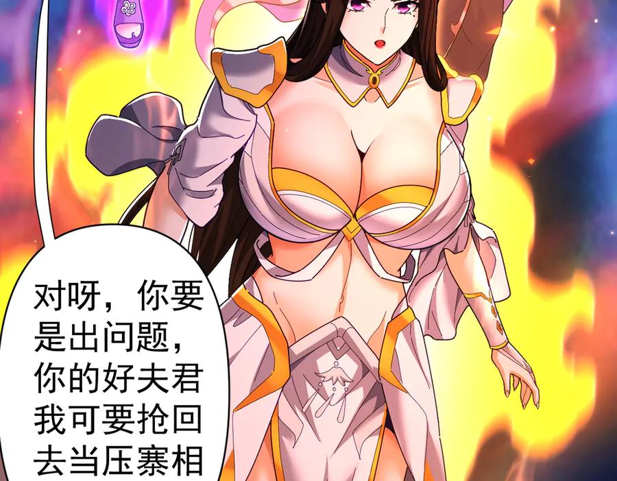 开局震惊女帝老婆，我无敌了 第86话 护夫狂魔 第136页