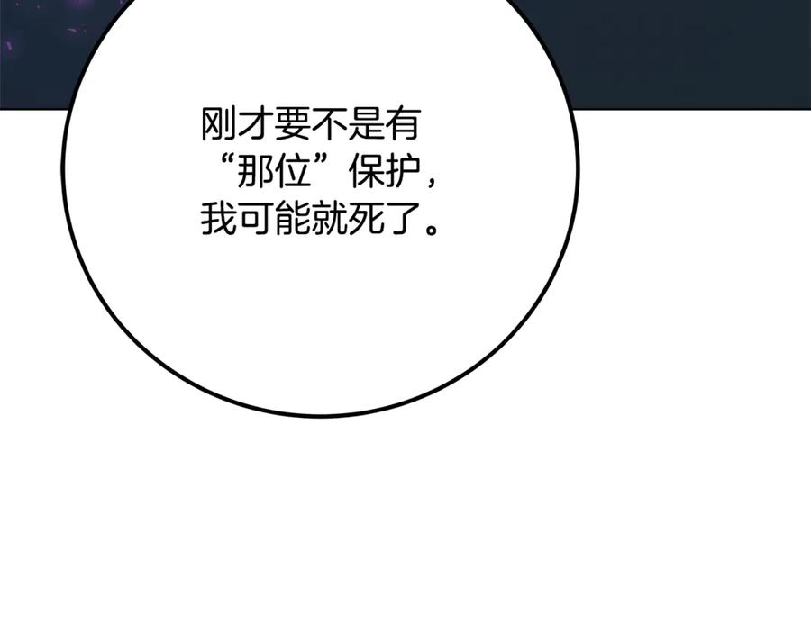 神的打工世界 第84话 邪恶的计划 第206页