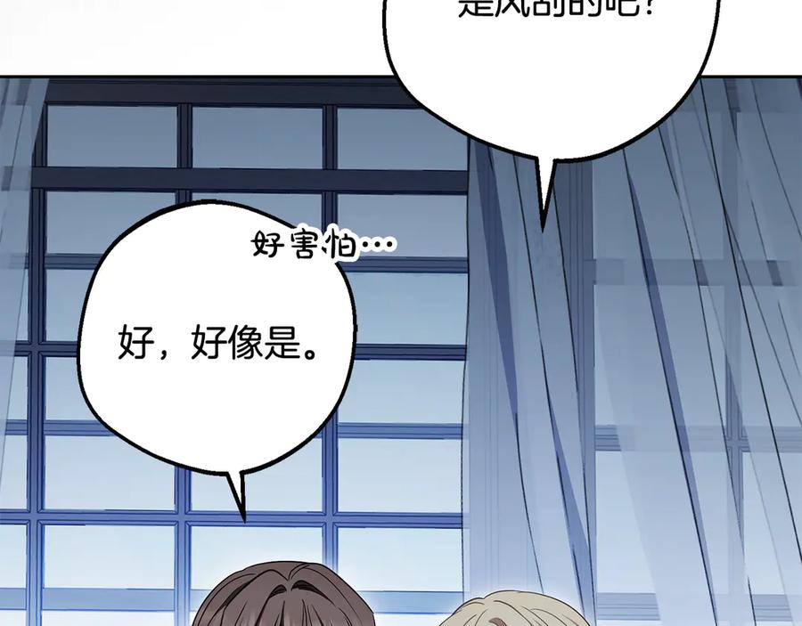 反派少女被爱意围绕 第87话 在意 第52页