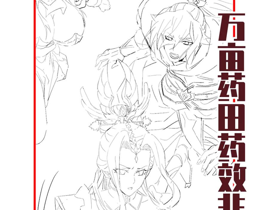 开局震惊女帝老婆，我无敌了 第86话 护夫狂魔 第167页