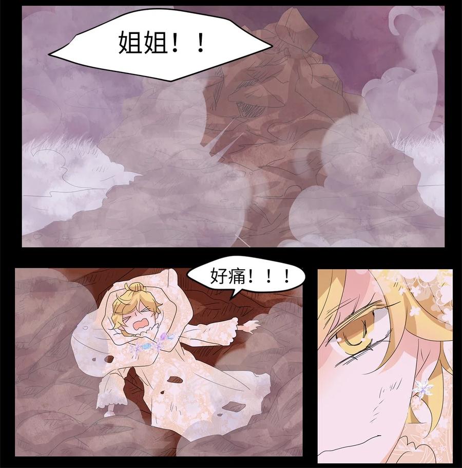 《天地海：我成为了神界的实习生》087 云上月影（二十） 第25页