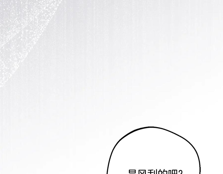 反派少女被爱意围绕 第87话 在意 第51页