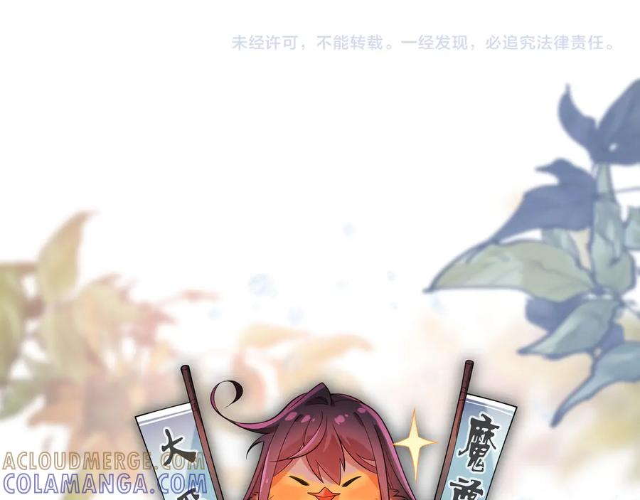 《大爱魔尊，女徒弟都想杀我》第85话 别的男人也不行吗 第153页