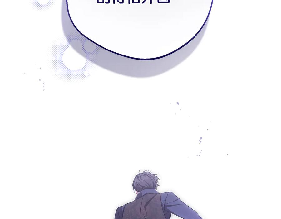 反派少女被爱意围绕 第87话 在意 第55页