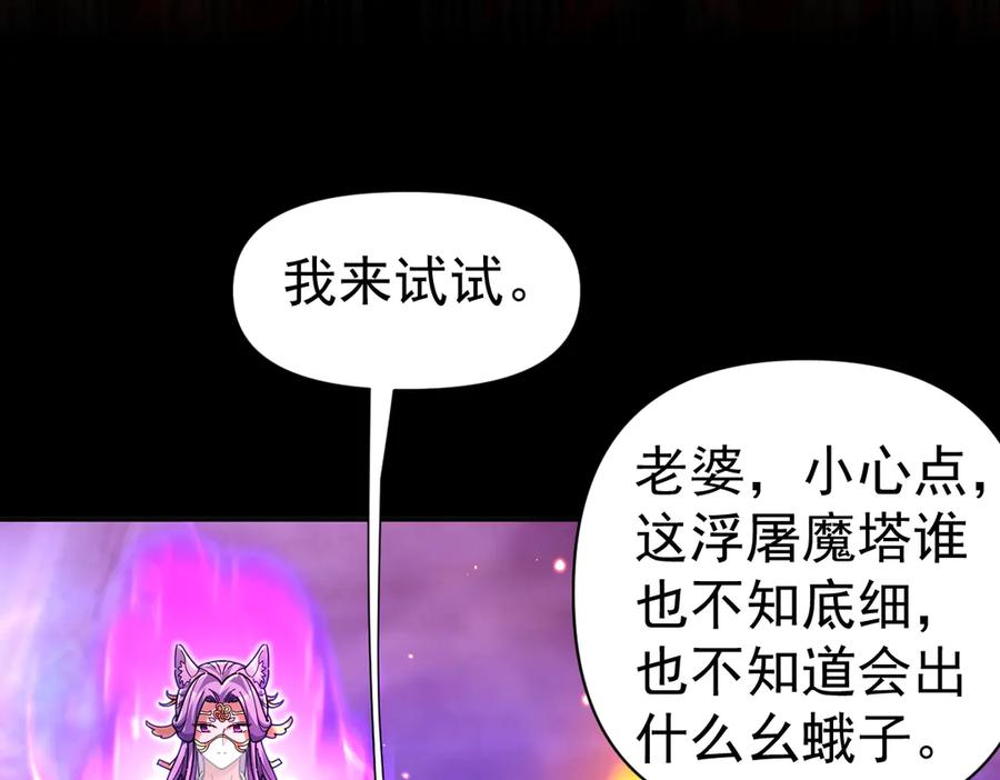 开局震惊女帝老婆，我无敌了 第86话 护夫狂魔 第134页