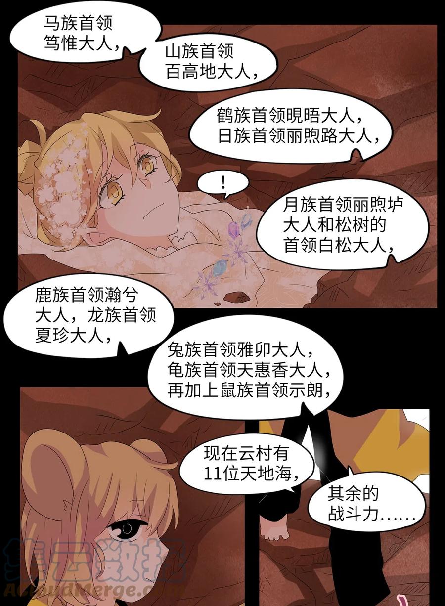 《天地海：我成为了神界的实习生》088 云上月影（二十一） 第5页