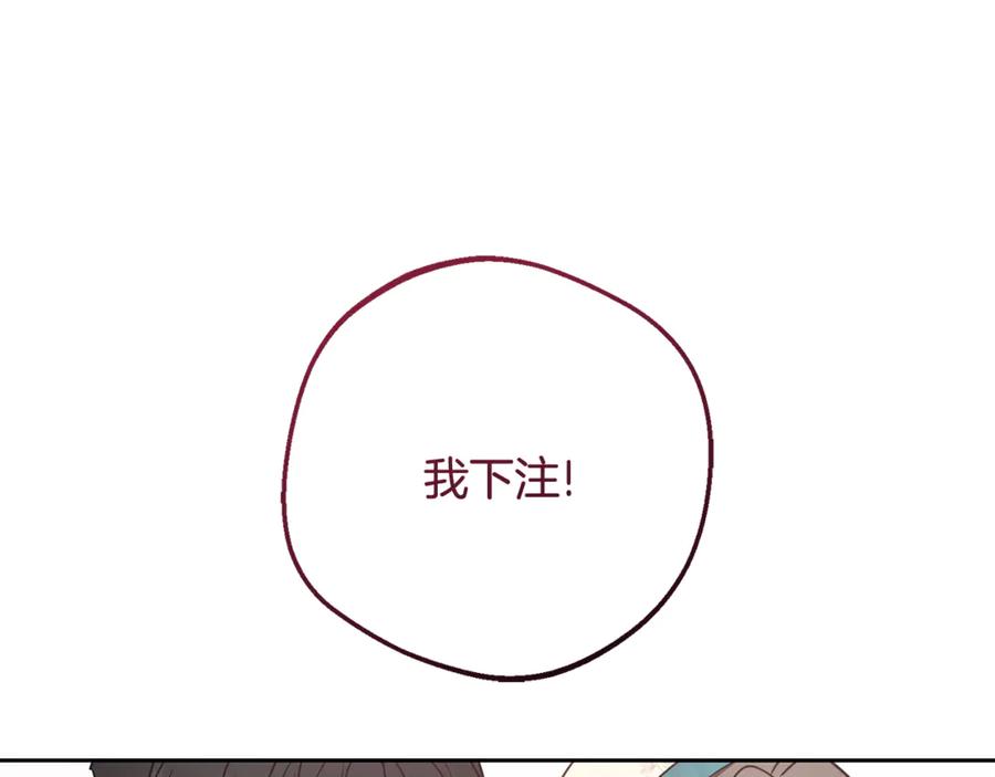 反派少女被爱意围绕 第88话 勇敢认错道歉 第71页