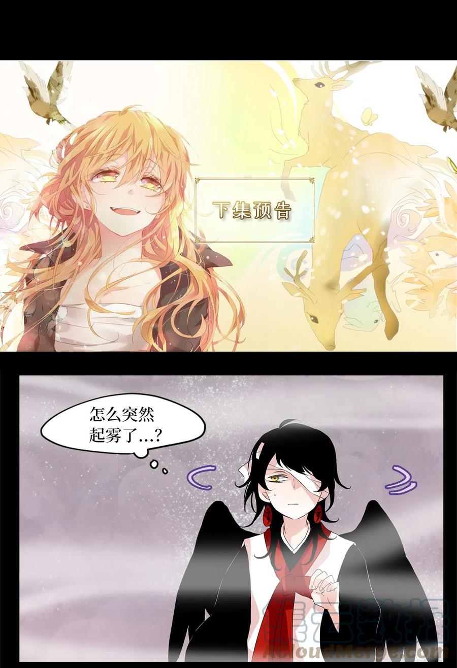 《天地海：我成为了神界的实习生》088 云上月影（二十一） 第29页