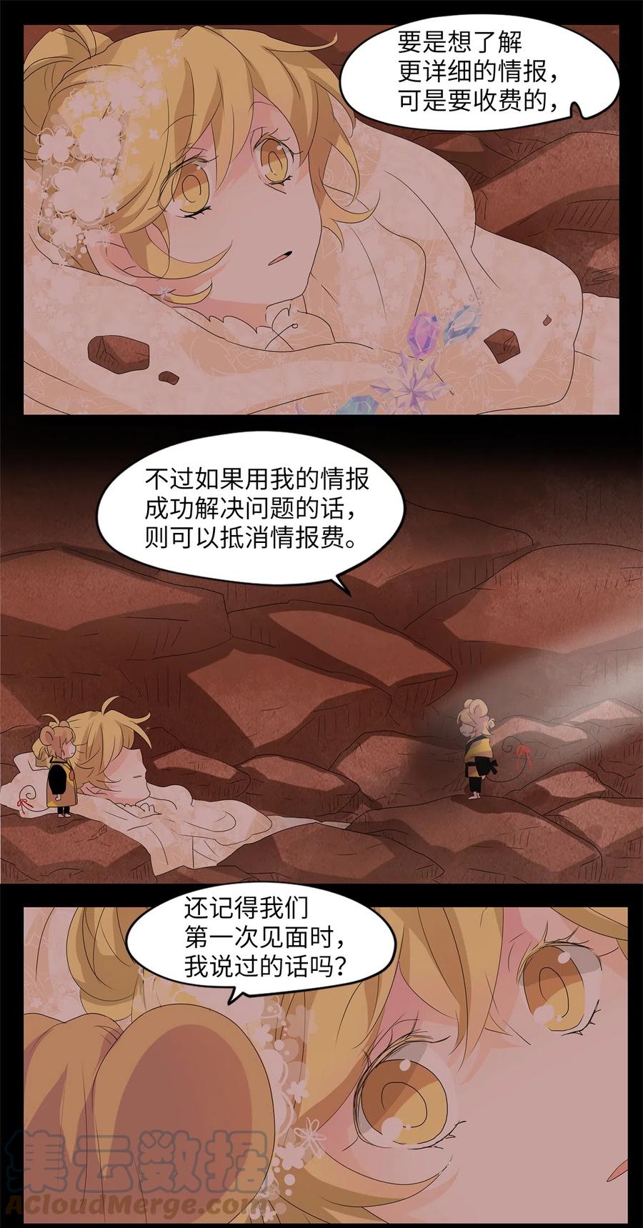 《天地海：我成为了神界的实习生》088 云上月影（二十一） 第7页