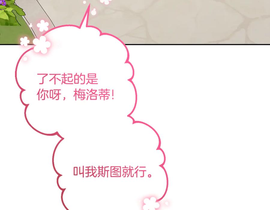 反派少女被爱意围绕 第88话 勇敢认错道歉 第88页