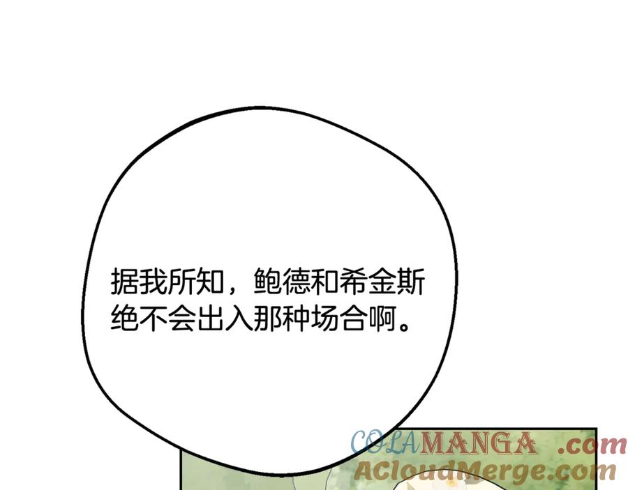 反派少女被爱意围绕 第88话 勇敢认错道歉 第93页
