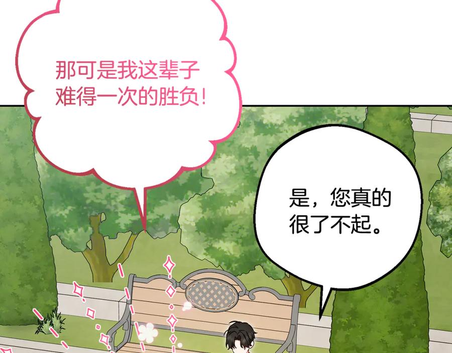 反派少女被爱意围绕 第88话 勇敢认错道歉 第86页