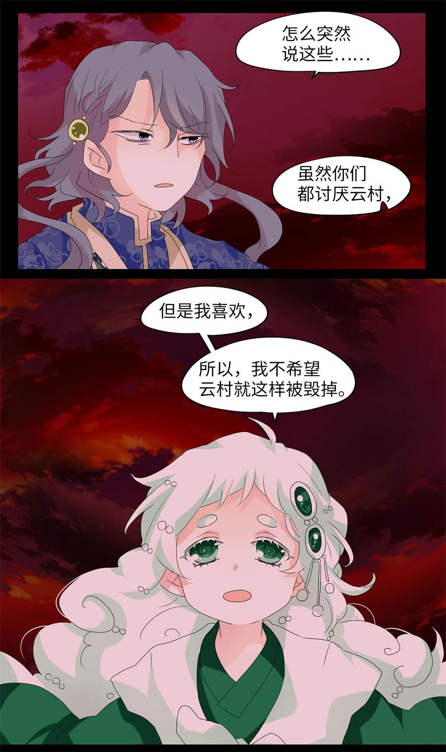 《天地海：我成为了神界的实习生》088 云上月影（二十一） 第18页