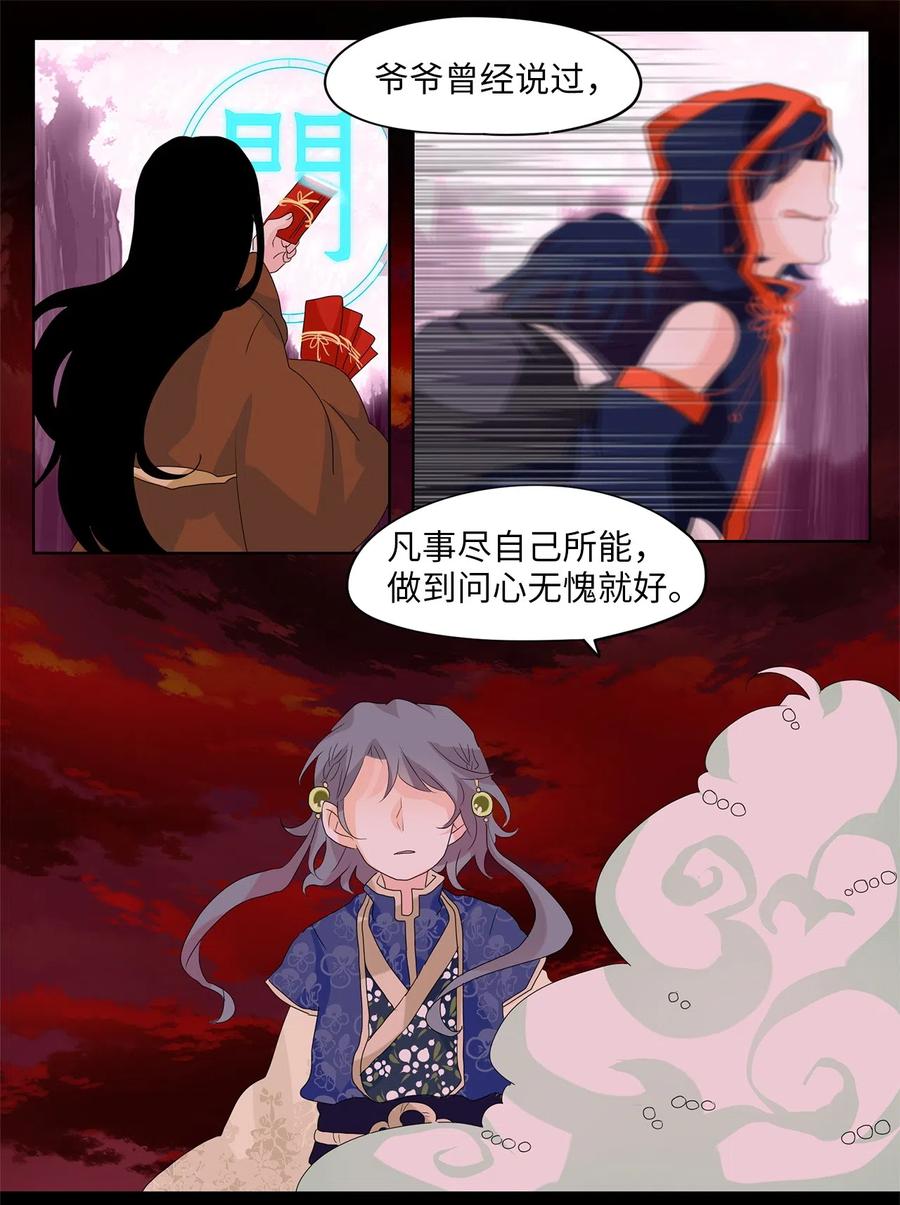 《天地海：我成为了神界的实习生》088 云上月影（二十一） 第20页