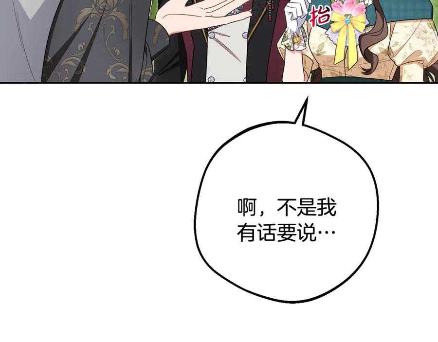 反派少女被爱意围绕 第88话 勇敢认错道歉 第98页