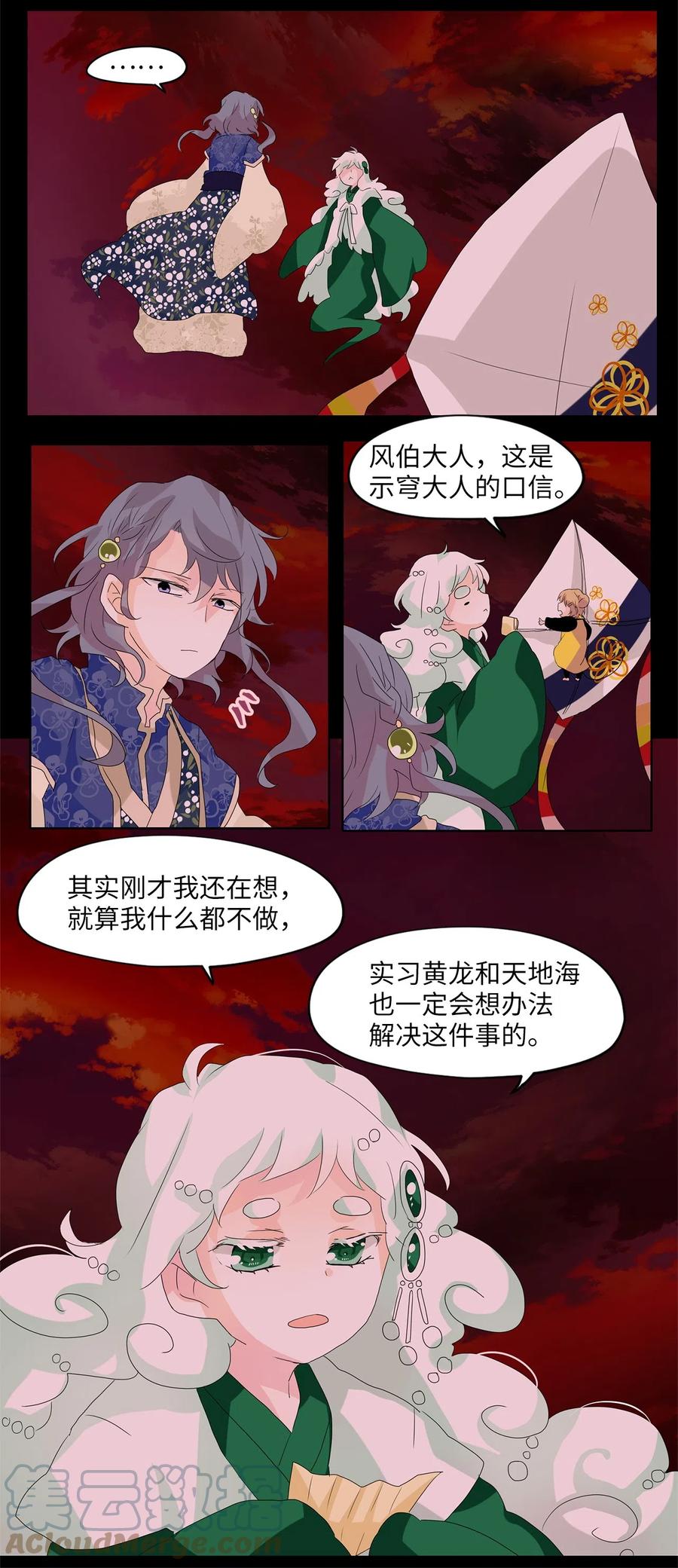 《天地海：我成为了神界的实习生》088 云上月影（二十一） 第19页