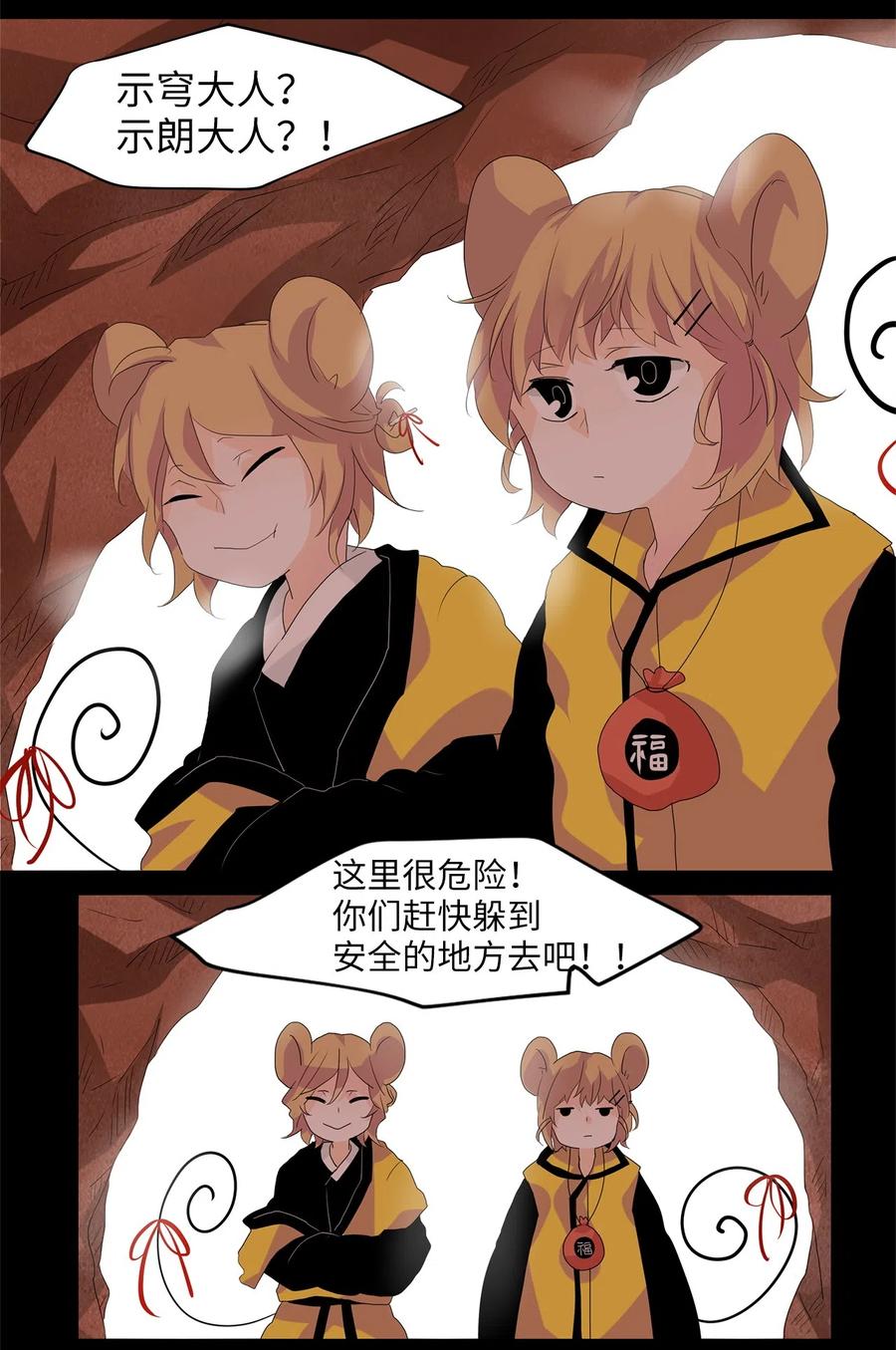 《天地海：我成为了神界的实习生》088 云上月影（二十一） 第2页