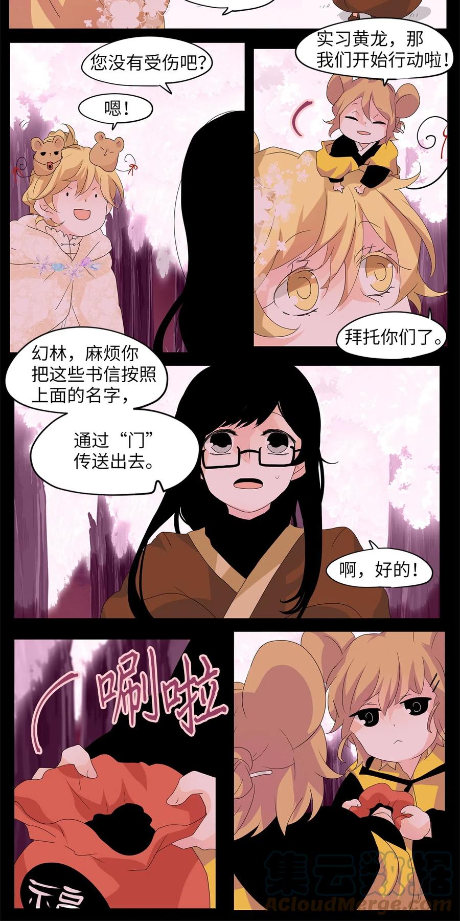 《天地海：我成为了神界的实习生》088 云上月影（二十一） 第13页
