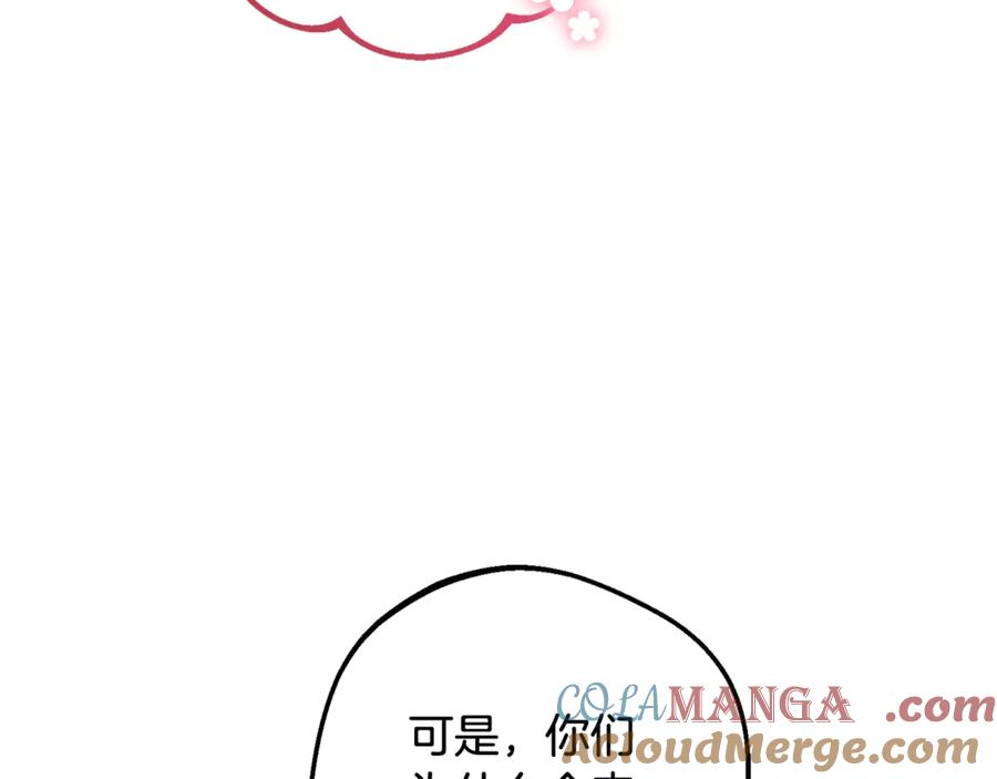 反派少女被爱意围绕 第88话 勇敢认错道歉 第89页