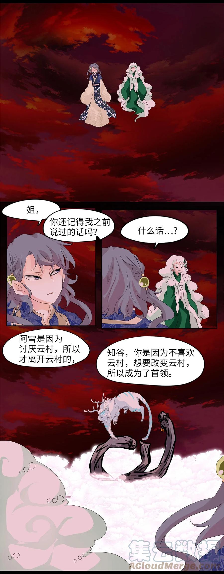《天地海：我成为了神界的实习生》088 云上月影（二十一） 第17页